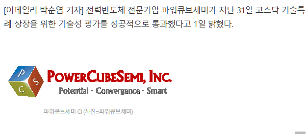 파워큐브세미, 국내 최초로 2300V SiC MOSFET 개발 완료… 차세대 전력반도체 기술 선도